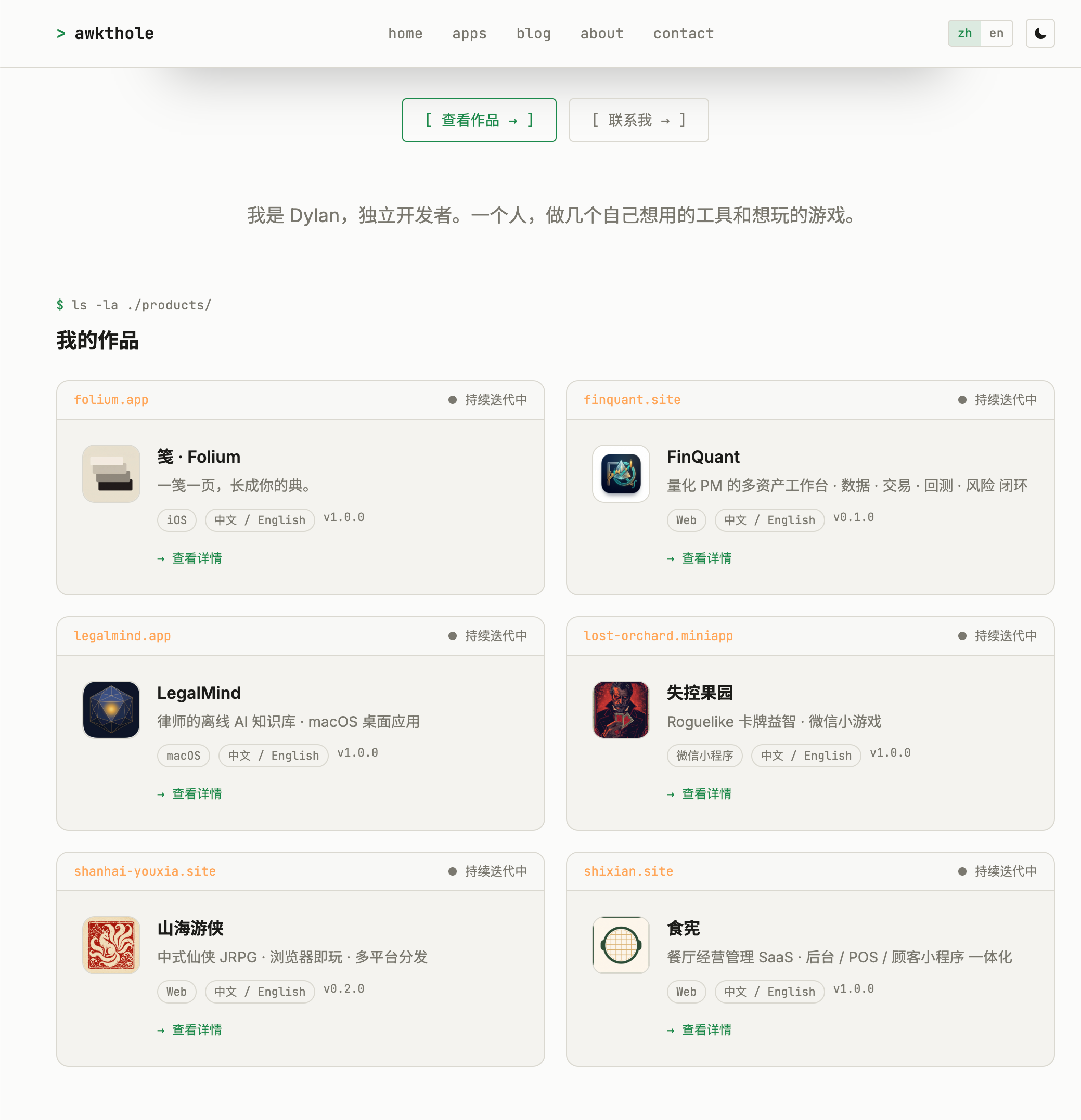 awkthole.com 上正在做的几个产品|不是来薅一把就跑,是真的在做东西
