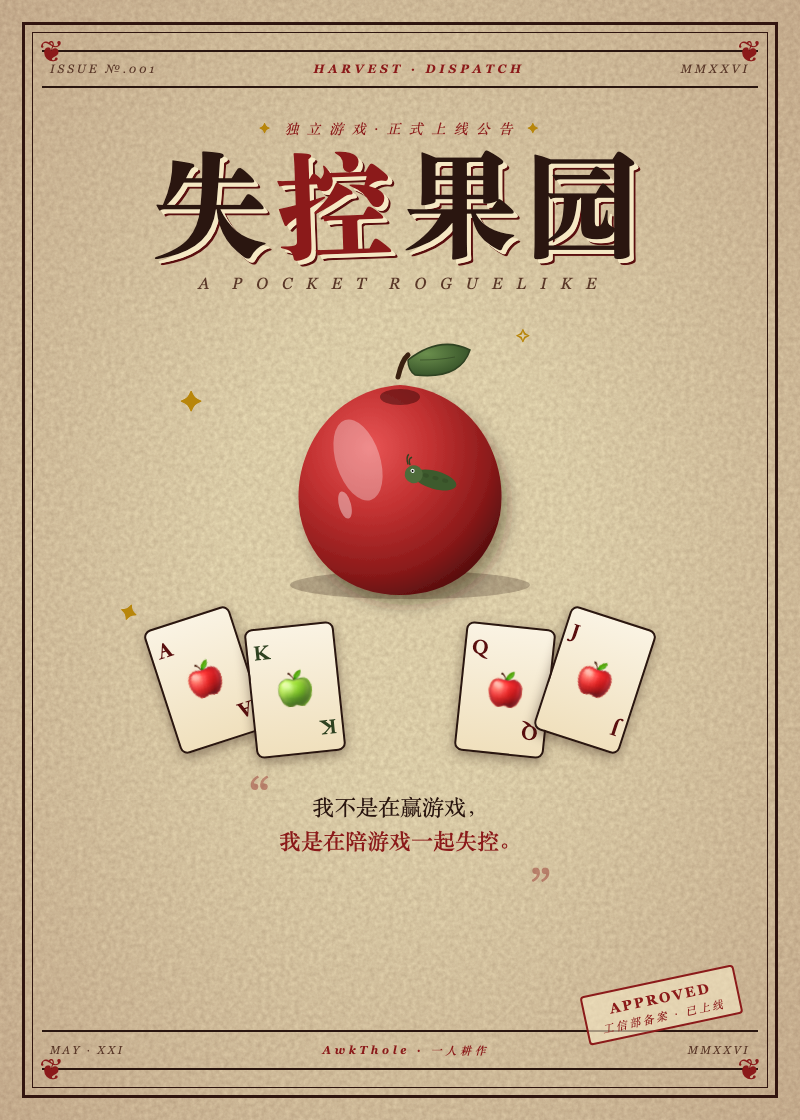 失控果园 screenshot 1